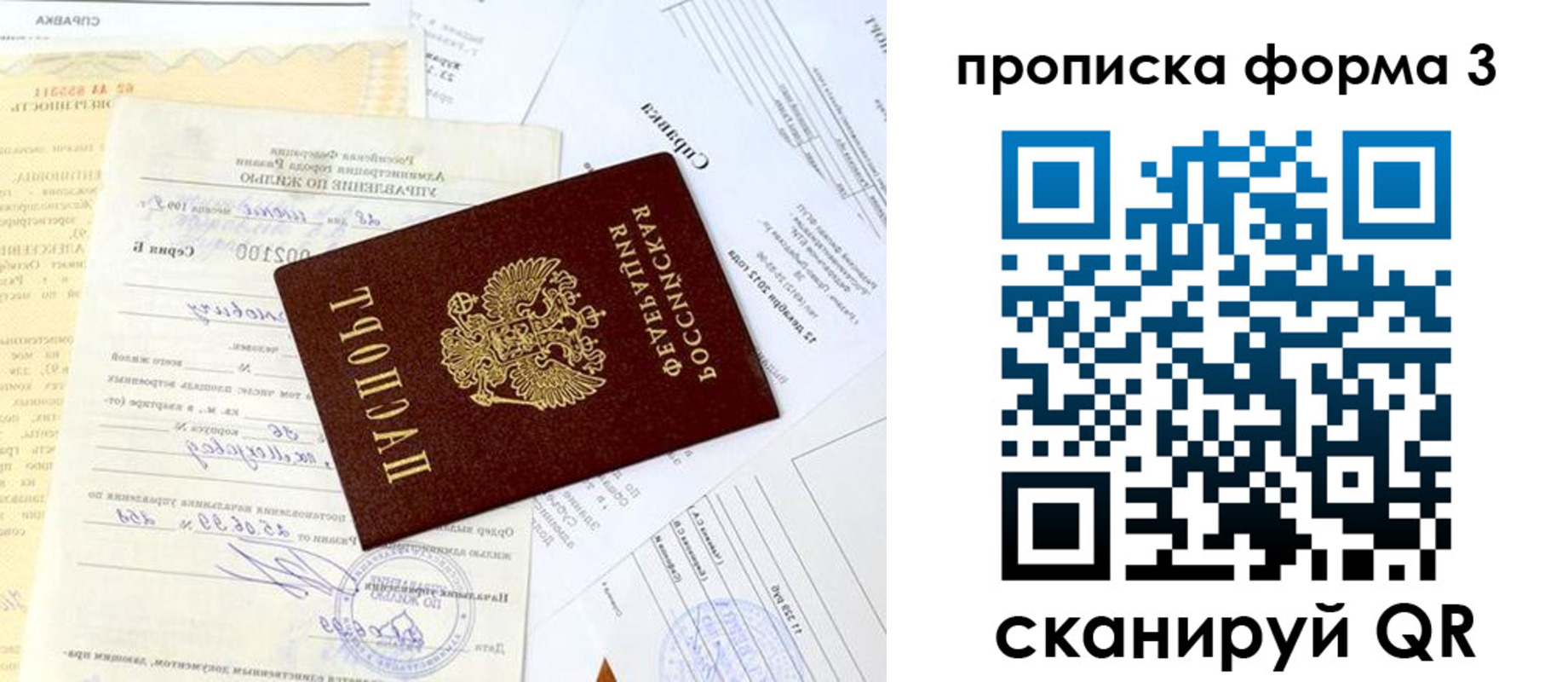 временная регистрация для всех в Усинске