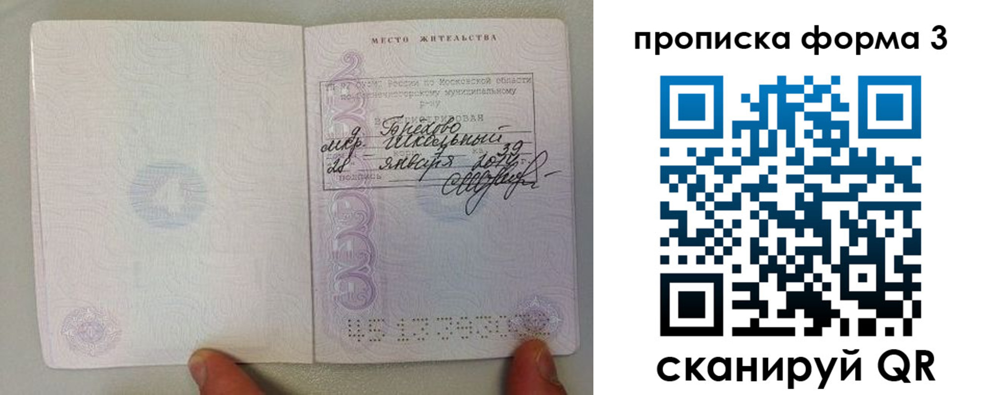 прописка гарантия в Усинске