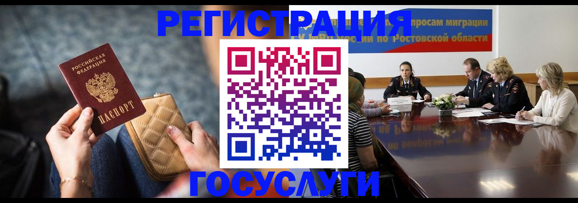 где прописаться в Усинске