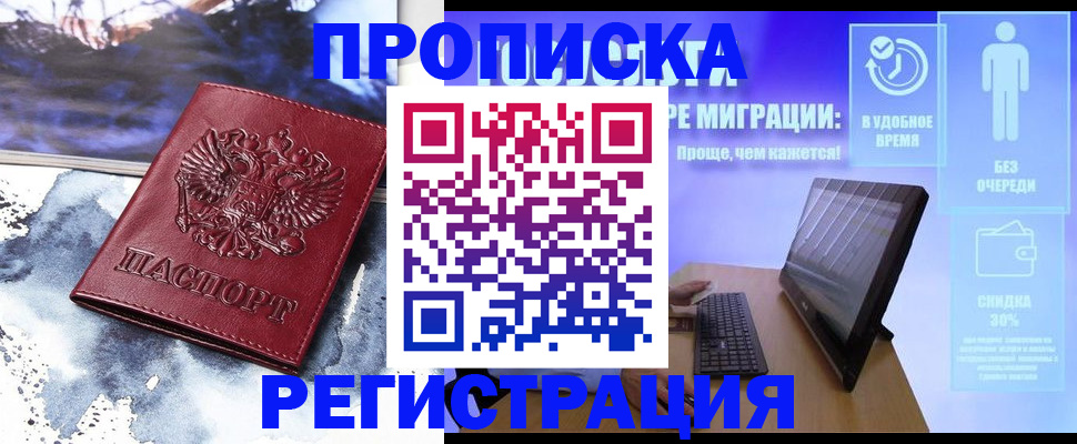 временная регистрация для школы в Усинске