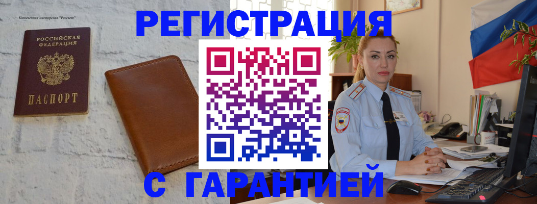 временная прописка в Усинске