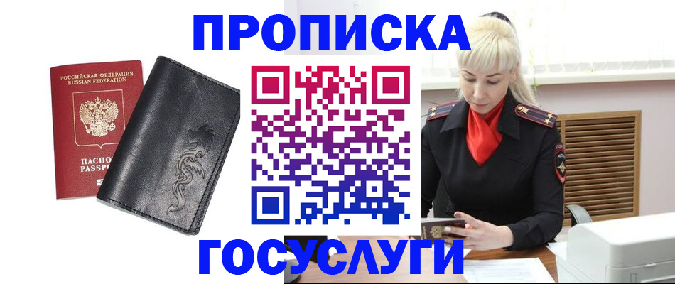 прописка поиск в Усинске