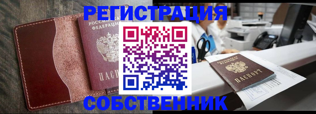 временная регистрация для школы в Усинске